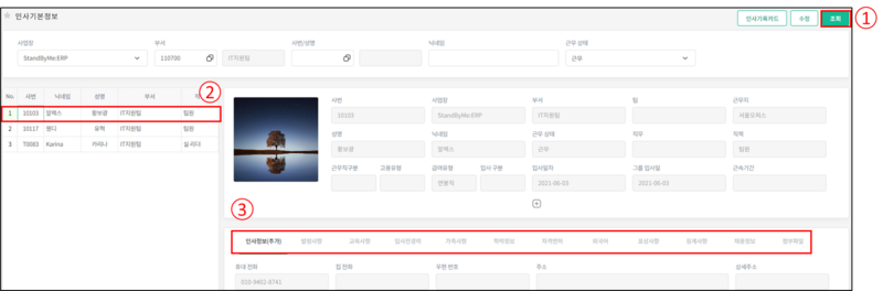파일:인사기본정보조회 01.png