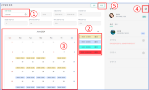 근무일정 등록.png