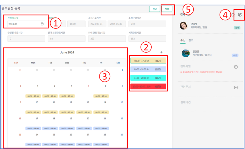 파일:근무일정 등록.png