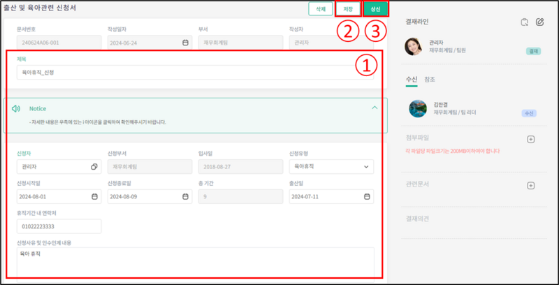 파일:출산및육아관련신청서 01.png