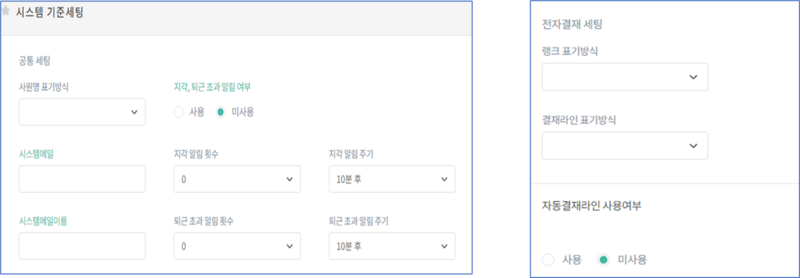 파일:시스템 기준셋팅.png