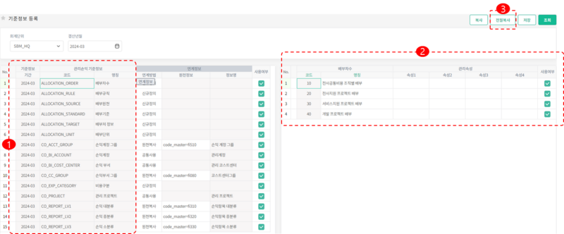 파일:기준정보등록 01.png