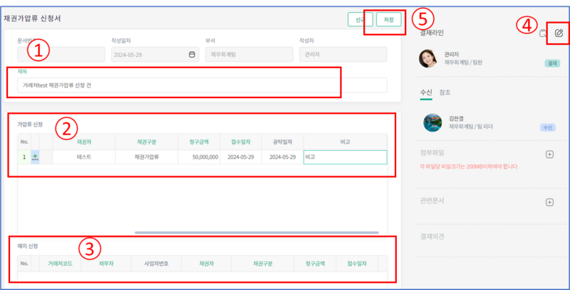 파일:채권가압류 신청서.png