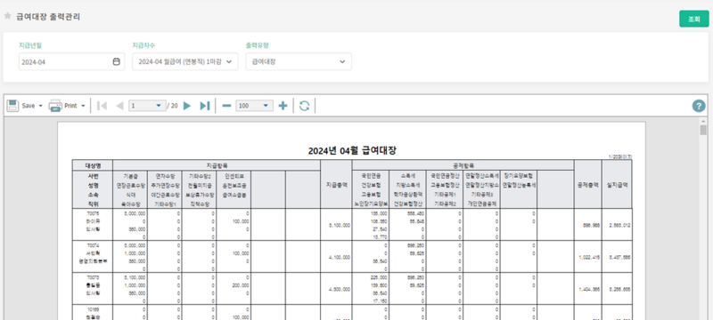 파일:급여대장출력관리1.png