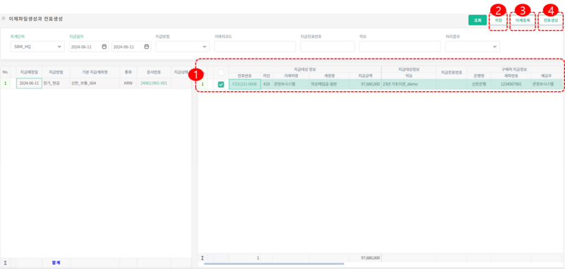 파일:이체파일생성과전표생성 01.png