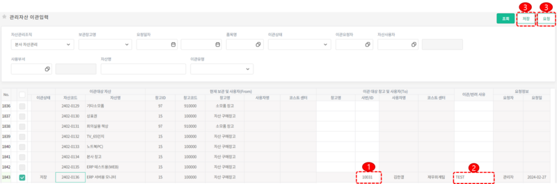 파일:관리자산이관입력 01.png