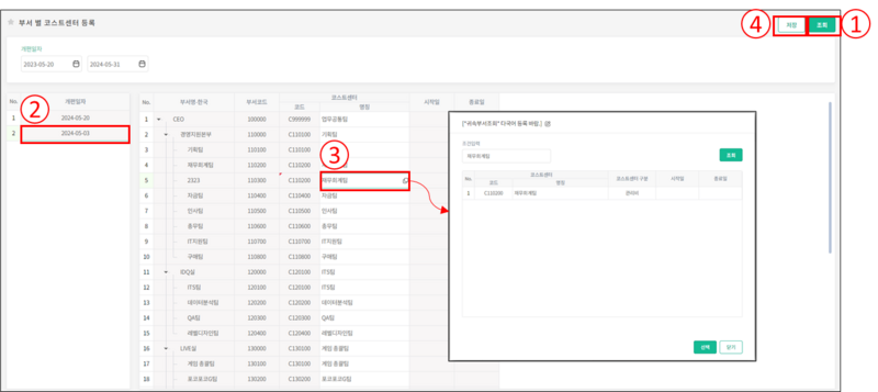 파일:부서별 코스트센터 등록 3.png