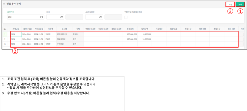 파일:연봉계약관리 01.png