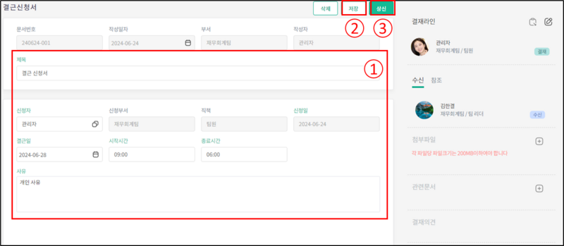 파일:결근신청서 01.png