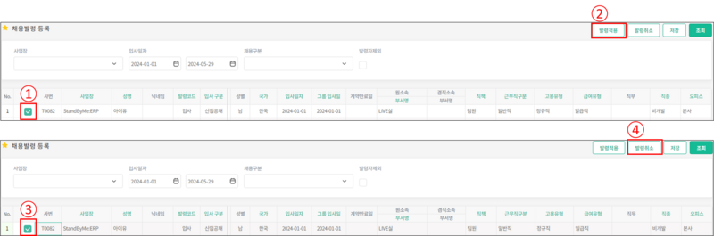 파일:채용발령등록 04.png