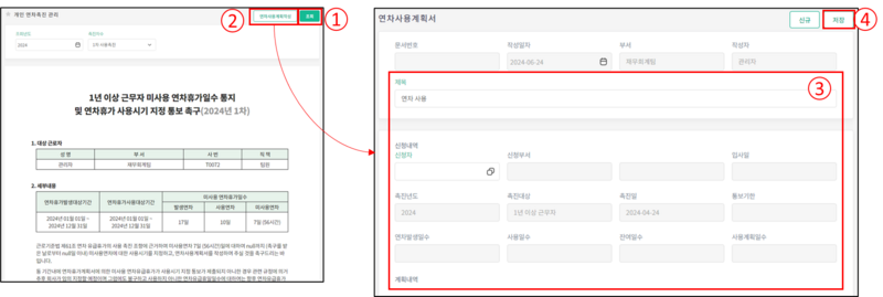 파일:개인연차촉진관리 01.png