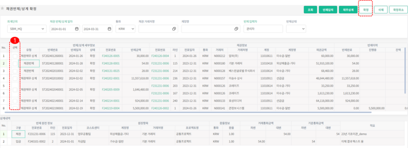 파일:채권반제상계확정 01.png