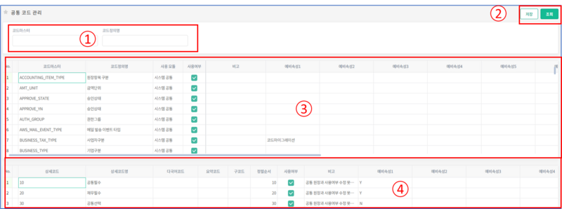 파일:공통 코드 관리.png