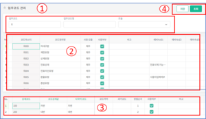 업무코드 관리2.png