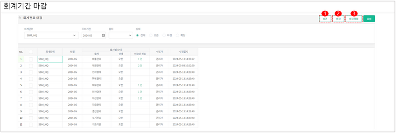 파일:회계기간 마감.png
