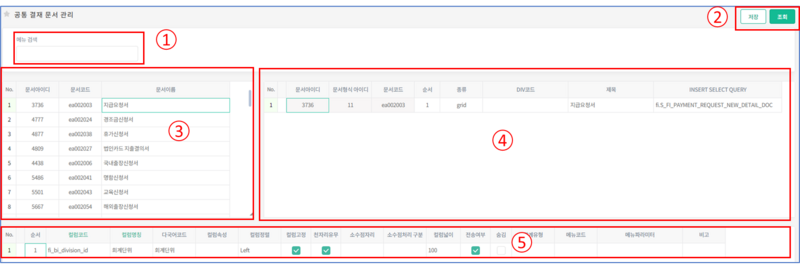 파일:공통 결재 문서 관리.png