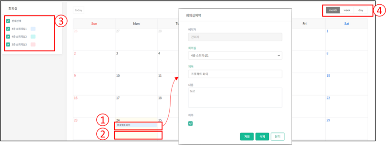 파일:회의실예약 01.png