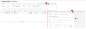 개인경비전표전기승인11.png
