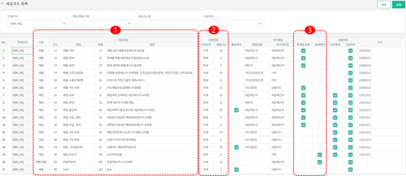 파일:세금코드등록 01.png