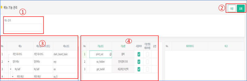 파일:메뉴 기능 관리.png