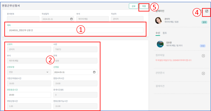 파일:연장근무 신청서.png