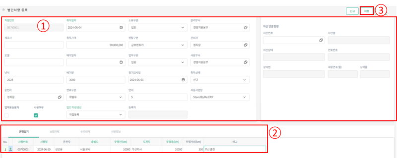 파일:법인차량조회 02.png
