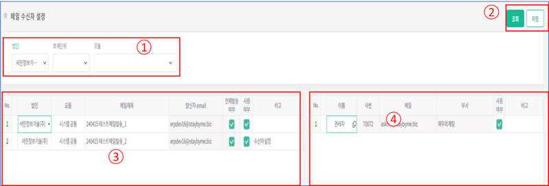 파일:메일 수신자 설정.png